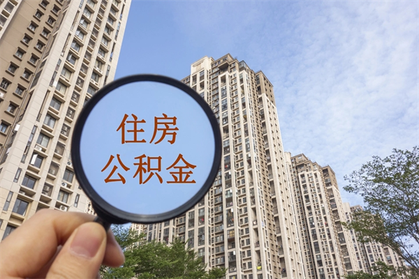 湘西房贷逾期可以取公积金吗（房贷逾期不能提公积金）