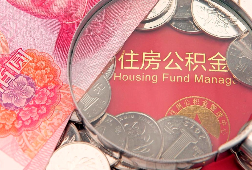 湘西离职后公积金没有封存可以取吗（离职后公积金未封存）